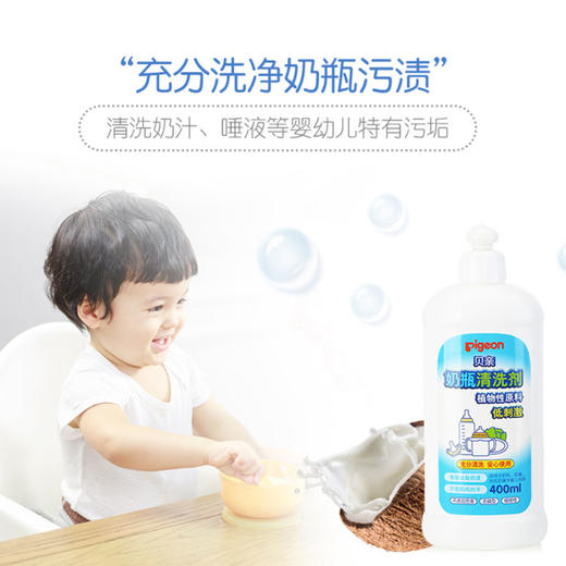 贝亲 婴儿奶瓶清洗剂洗奶瓶液玩具餐具清洁剂400ml/700ml  1m+ 商品图4
