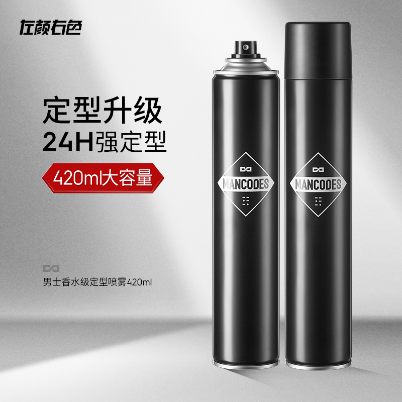 【左颜右色旗舰店】清爽肆意定型喷雾