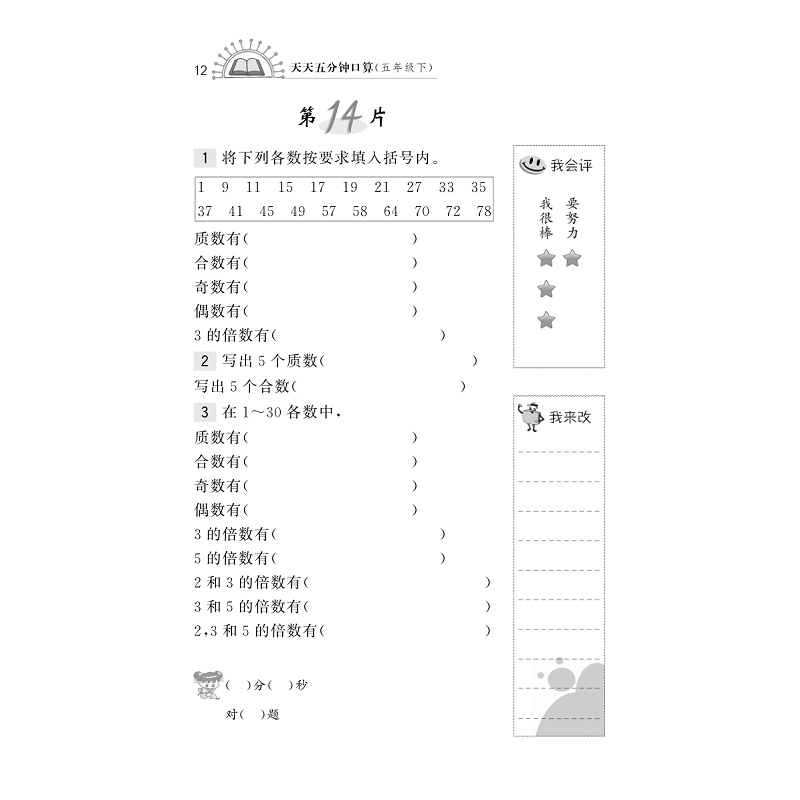 试读PDF-7308141680(2-1)-天天五分钟 口算 五年级下_012.jpg