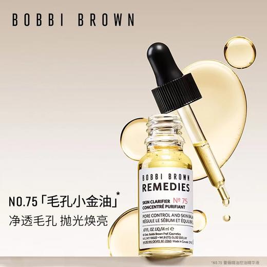 芭比布朗精华75号精油 14ml 商品图1