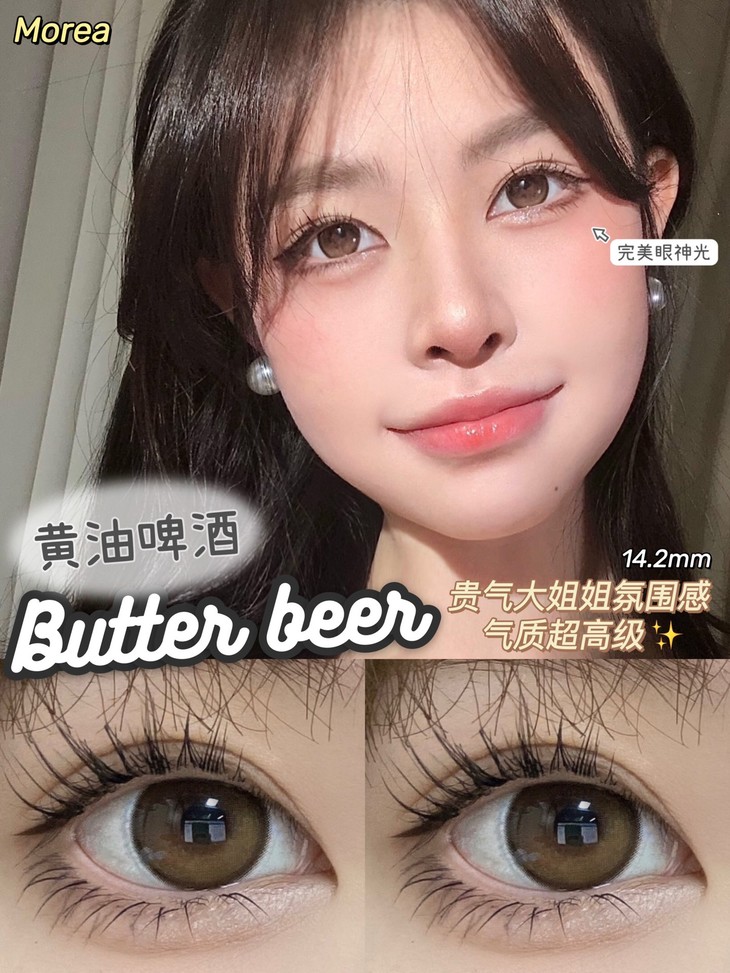 MOREA年抛隐形眼镜 黄油啤酒14.2mm 1副/2片-VVCON美瞳商城14