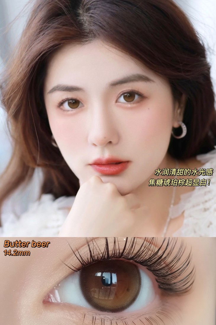 MOREA年抛隐形眼镜 黄油啤酒14.2mm 1副/2片-VVCON美瞳商城23