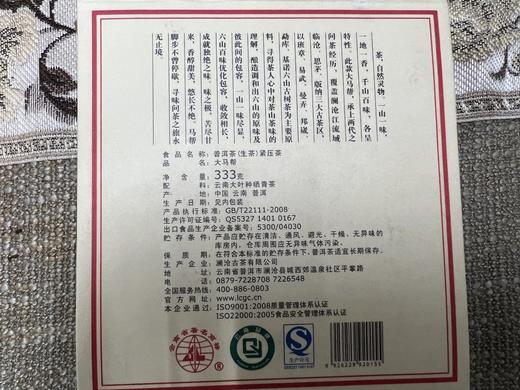 澜沧古茶2005年大马帮-马帮普洱生茶 335g/砖 商品图2
