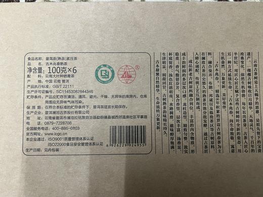 【回家之旅专享】澜沧古茶2018年古木兆春（龙柱）普洱茶熟茶100g/柱，1盒6柱600g 商品图1