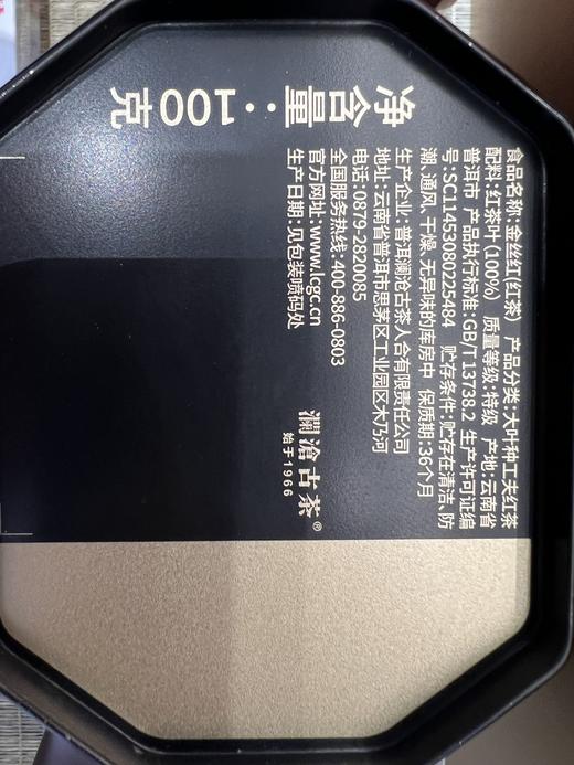 澜沧古茶2021年茶妈妈金玉满堂礼盒金丝红100g+紫玉红100g 商品图6