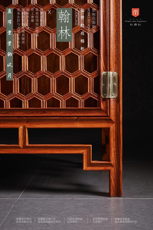 红桥红  家具严选  缅甸花梨（大果紫檀）【188 龟背纹亮格柜】 商品图5