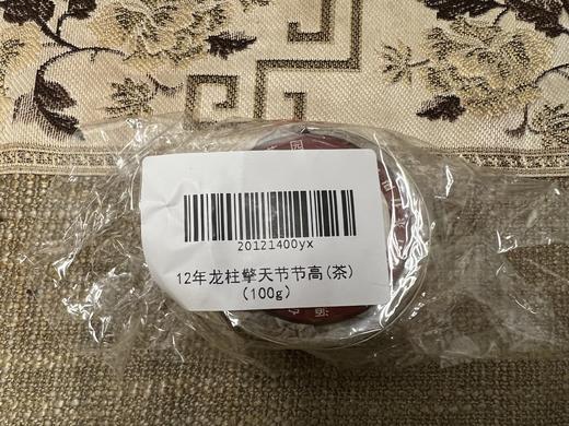 【老茶开仓】澜沧古茶2012年龙柱擎天节节高普洱茶熟茶熟普茶叶100g/柱 商品图3