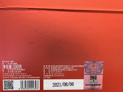 澜沧古茶2021年喜上眉梢高山贡眉100g散茶礼盒 商品图5