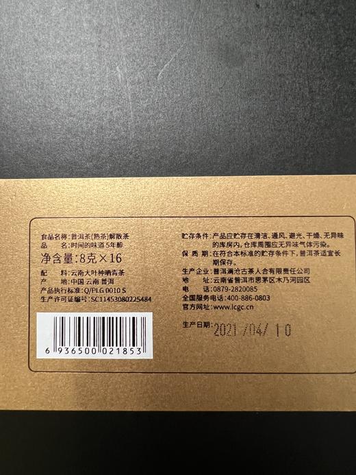 【积分兑换】澜沧古茶2021年闻香识澜沧3泡品鉴装（甜香、陈香、参香各一泡） 商品图4