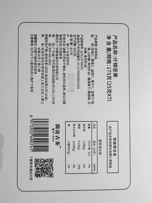 茶食-什锦坚果 商品图2