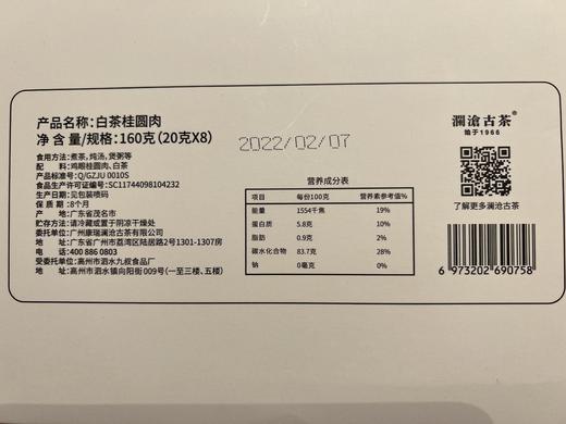 茶食-白茶桂圆肉 商品图2