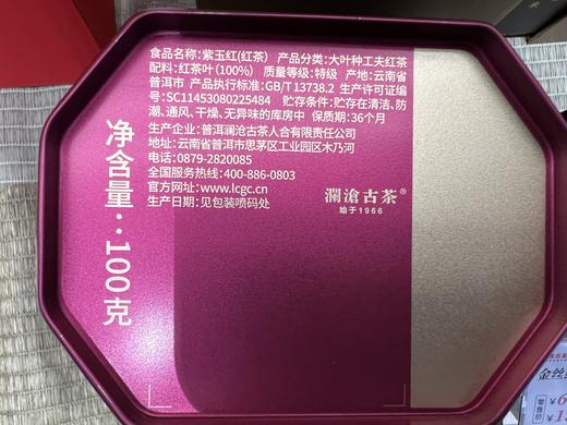 澜沧古茶2021年紫玉红大叶种功夫红茶100g 商品图5