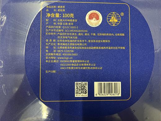2021年澜沧古茶老班章散茶100g/罐 商品图3