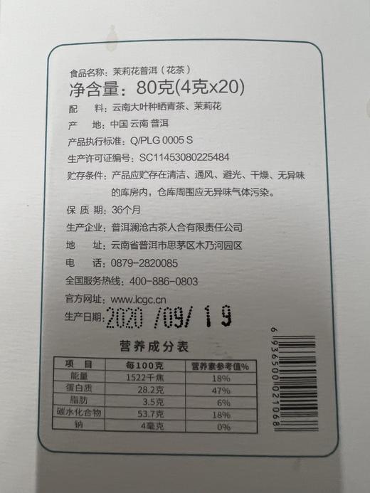 【便携袋泡】澜沧古茶茶妈妈茉莉花普洱三角茶包袋泡茶普洱茶生茶80g/盒 商品图4