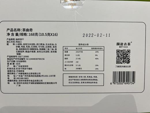 茶食-茶曲奇 商品图2