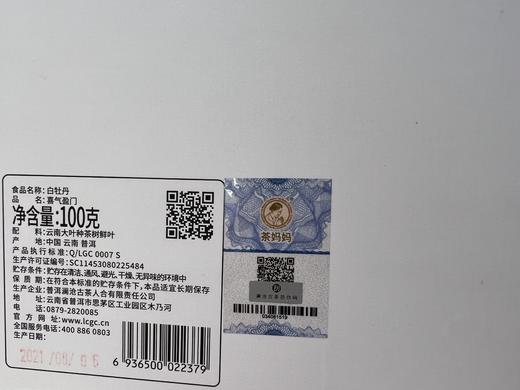 澜沧古茶2021年茶妈妈喜气盈门白玉玲珑100g散茶礼盒 商品图6