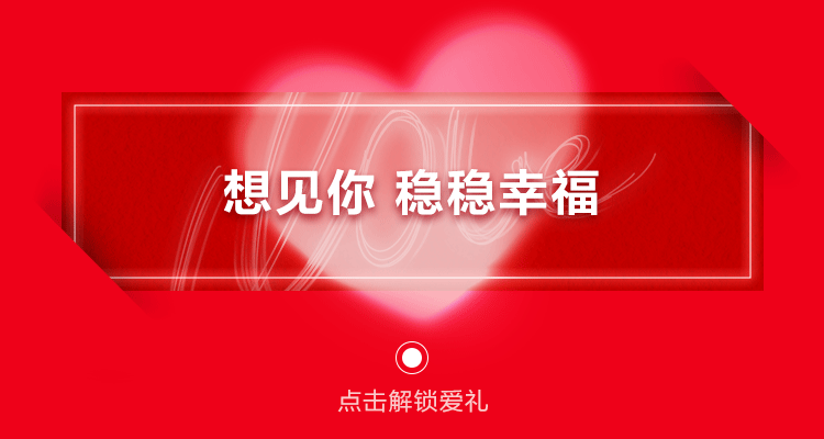 【 资生堂】520，想爱想见你