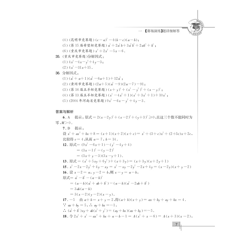 试读PDF-7308066594(1-1)-初中数学竞赛教程解题手册__八年级_012.jpg