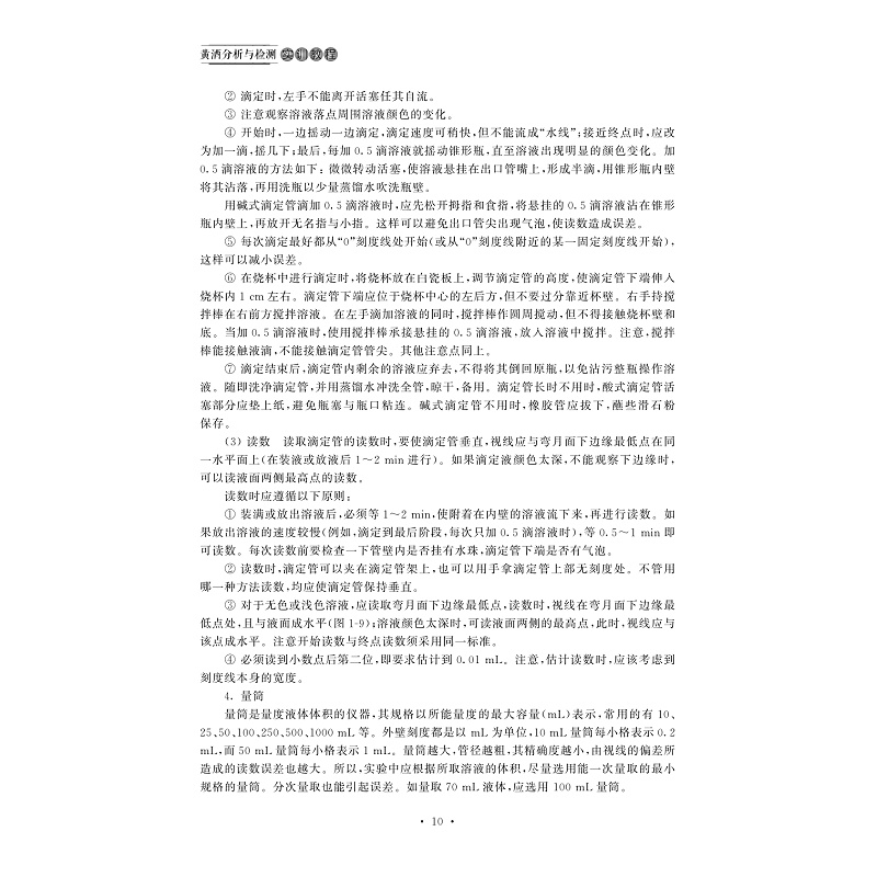 试读PDF-7308155779(1-1)-黄酒分析与检测实训教程_010.jpg