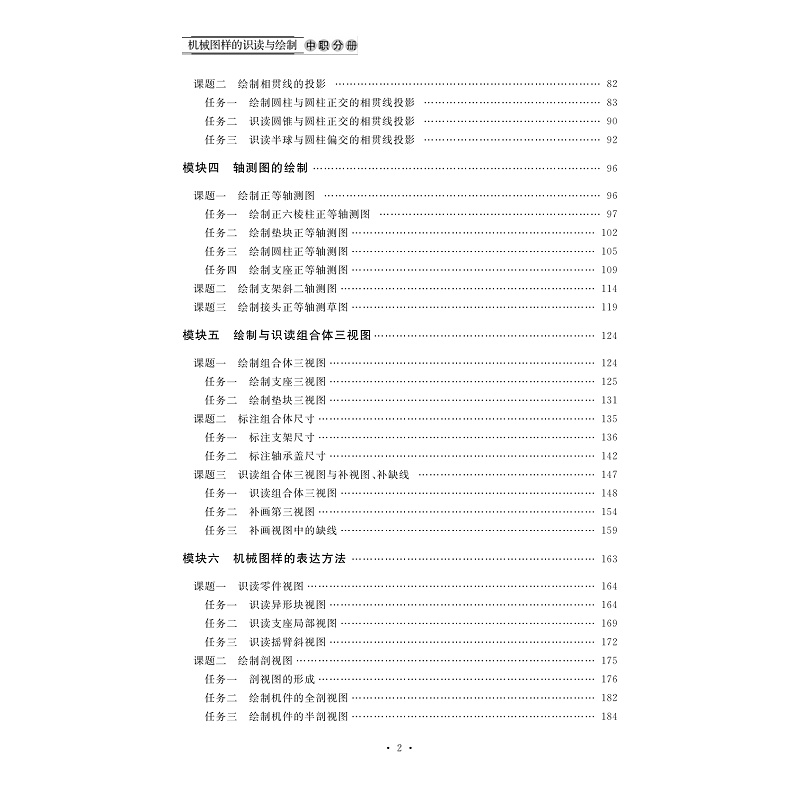 试读PDF-7308160858(1-1)-机械图样的识读与绘制(中职分册)_005.jpg