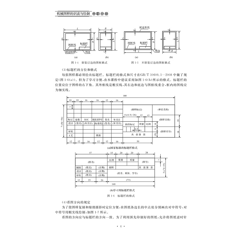 试读PDF-7308160858(1-1)-机械图样的识读与绘制(中职分册)_011.jpg