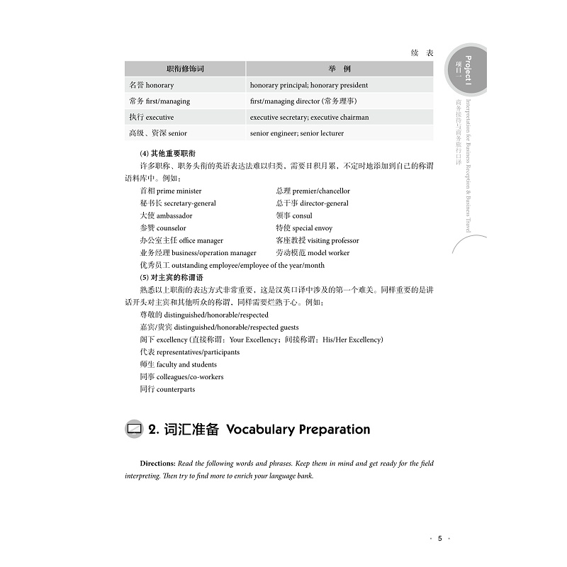 试读PDF-7308157612(1-1)-商务现场口译_005.jpg