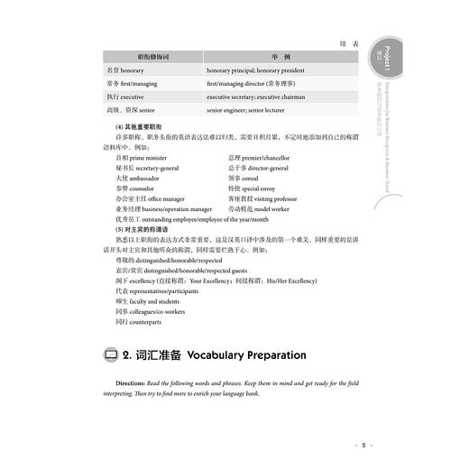 商务现场口译(创新商务英语)/王皓/浙江大学出版社 商品图5