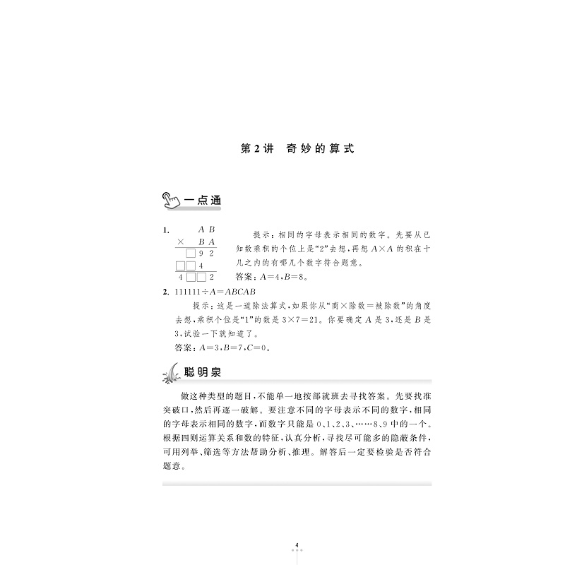 试读PDF-9787308169714(1-1)-新编奥数培优捷径.三年级_010.jpg