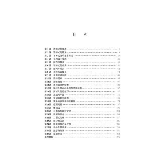 金版奥赛教程——数学(高二分册)/刘康宁/浙江大学出版社 商品图4