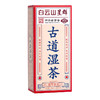 【无湿一身轻】白云山群星古道湿茶29味天然好料十道工序 商品缩略图5