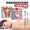 【心如健推荐】零基础就能轻松掌握的中医理疗套装（全套2册） 商品缩略图0