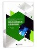 微电商和跨境电商实务操作教程/于立新/王子飞/浙江大学出版社 商品缩略图0