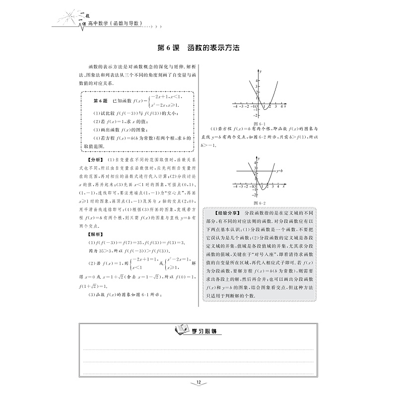 试读PDF-7308156844(1-1)-一题一课.高中数学(函数与导数)_011.jpg