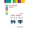 培优提高班科学（华师大版）八年级上册/2013年课改版/李燕/胡维维/浙江大学出版社 商品缩略图0