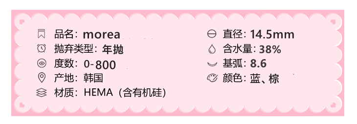 MOREA年抛隐形眼镜 私立校花14.5mm 1副/2片-VVCON美瞳商城3