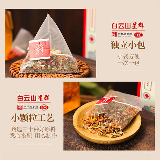 【无湿一身轻】白云山群星古道湿茶29味天然好料十道工序 商品图2