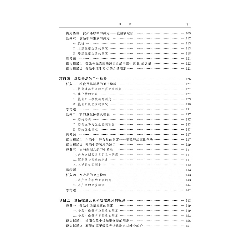 试读PDF-9787308186322(1-1)-食品理化检验技术_009.jpg