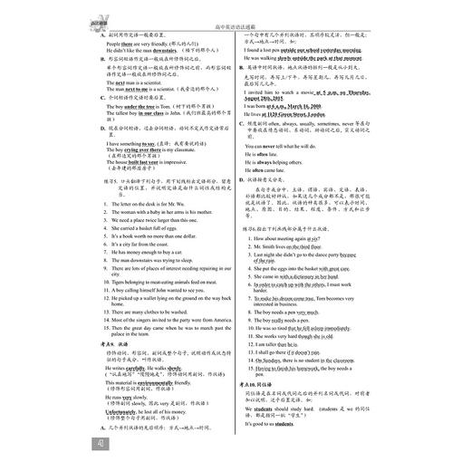 高中英语语法通霸（最新修订2016）/朱振斌/浙江大学出版社 商品图4