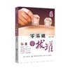 【心如健推荐】零基础学拔罐 商品缩略图0