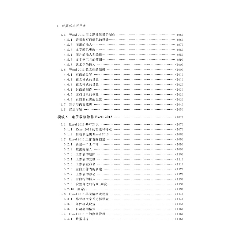 试读PDF-9787308197168(1-1)-计算机应用技术_006.jpg