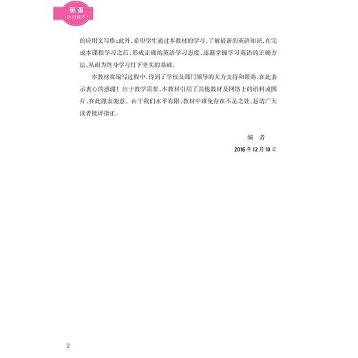 英语（休闲娱乐）/董雅静/吴琴/浙江大学出版社 商品图4