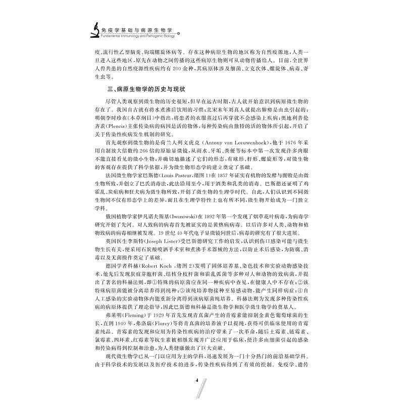 试读PDF-9787308180108(1-1)-免疫学基础与病原生物学_013.jpg