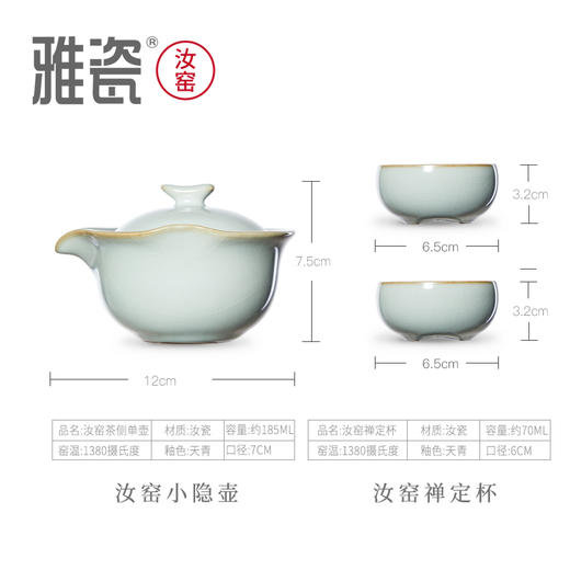 雅瓷 汝窑小隐旅行套装 商品图2
