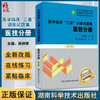 医学临床三基训练试题集 医技分册第3三版 新版教材全面配套 附赠三基训练在线题库 吴钟琪 湖南科学技术出版社9787571010904 商品缩略图0