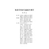 免疫学基础与病原生物学(高等院校数字化融媒体特色教材)/秦庆颖/林逢春/浙江大学出版社 商品缩略图1