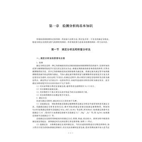 黄酒分析与检测实训教程(高职高专工学结合精品系列教材)/魏桃英/浙江大学出版社