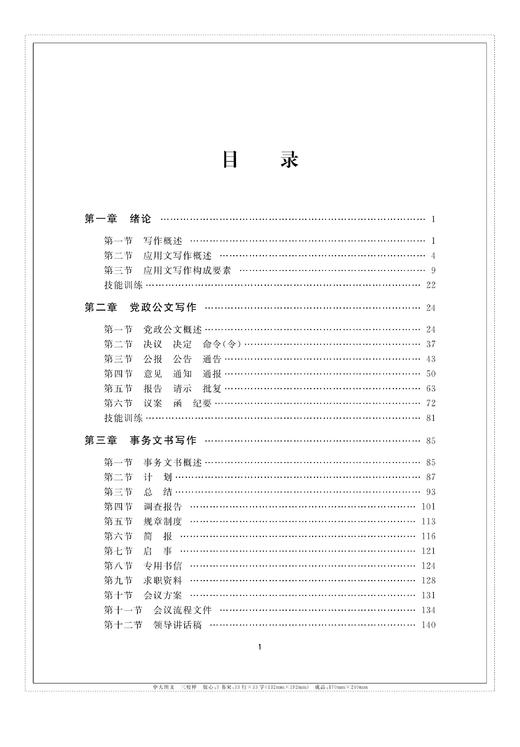 应用写作教程 /包锦阳/浙江大学出版社 商品图3