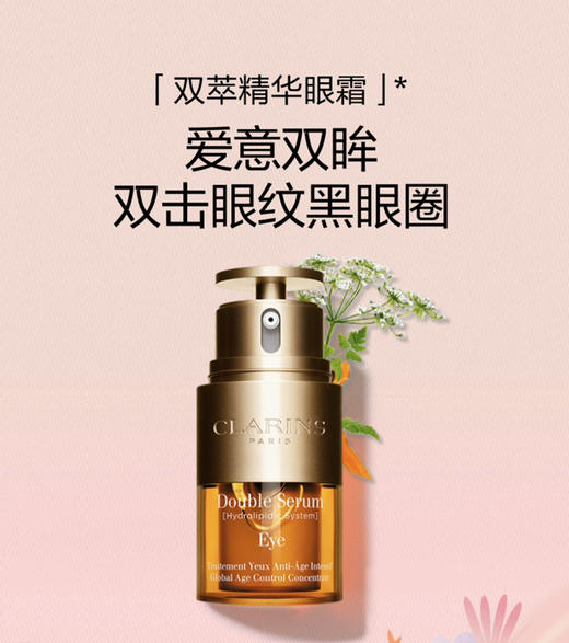 娇韵诗双萃焕活眼部精华眼霜20ml 
淡化细纹黑眼圈呵护眼周 商品图3