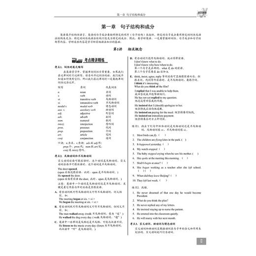 高中英语语法通霸（最新修订2016）/朱振斌/浙江大学出版社 商品图1