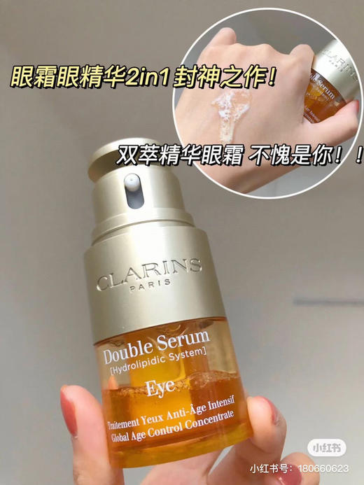 娇韵诗双萃焕活眼部精华眼霜20ml 
淡化细纹黑眼圈呵护眼周 商品图8